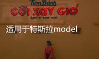 适用于特斯拉modely前后备箱储物盒model丫尾箱置物收纳改装配件