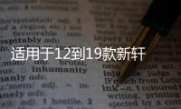 适用于12到19款新轩逸高音喇叭19款21款经典音响a柱轩逸喇叭罩
